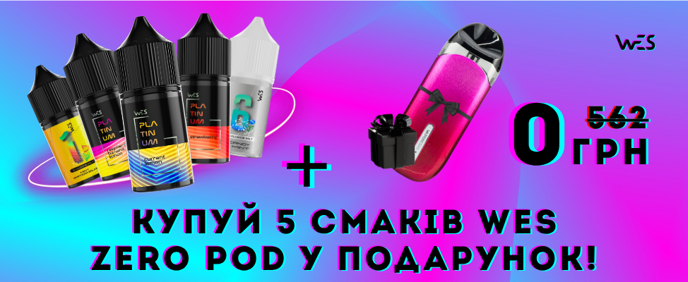 Акция ZERO