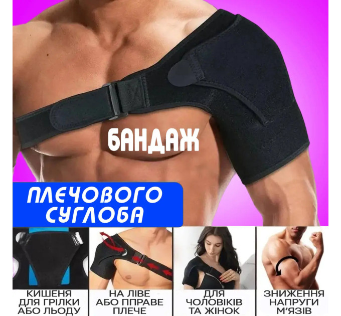 Бандаж плечевого сустава универсальный размер LVR 014 (Black) (17020)