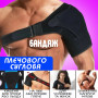 Бандаж плечевого сустава универсальный размер LVR 014 (Black)