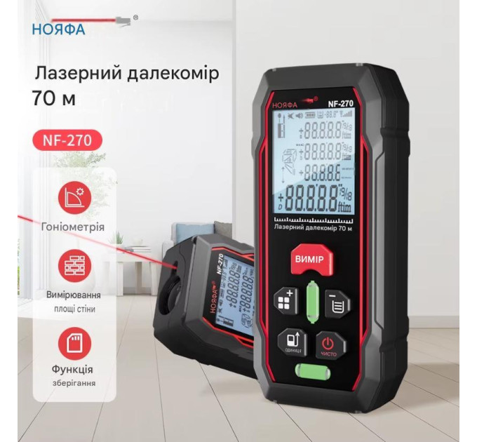 Лазерный дальномер Noyafa NF-270-70m Лазерная рулетка, дальномер, Расчет и измерение площади и объема (19403)
