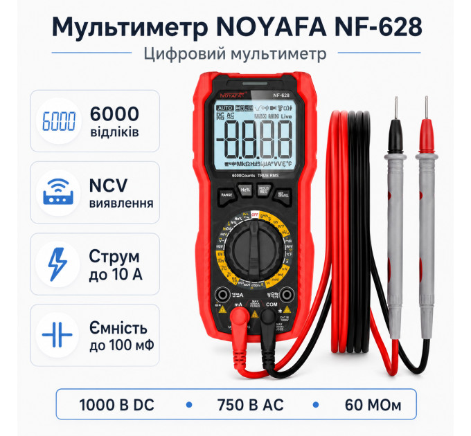 Мультиметр Noyafa NF-628 Автоматический тестер напряжения, тока, сопротивления, емкости NCV, Live (19999)