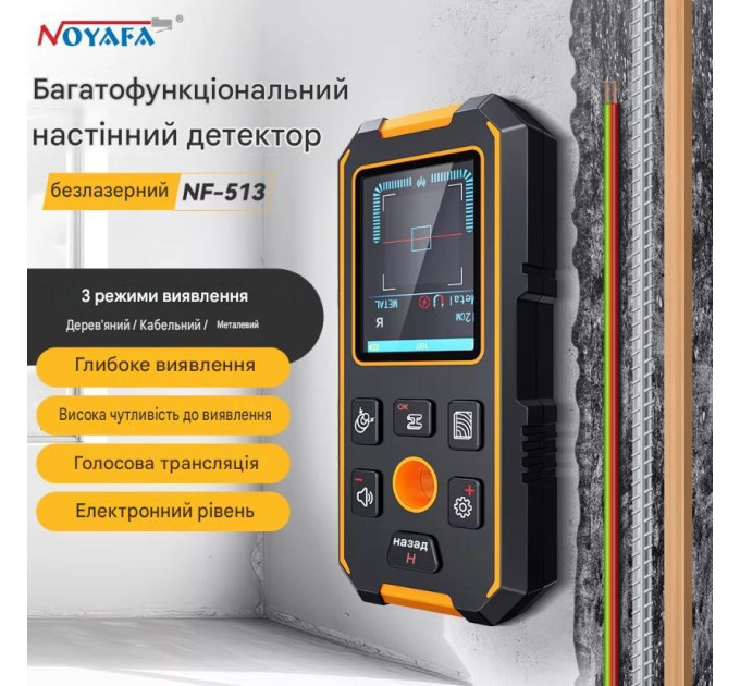 Искатель скрытой проводки Noyafa NF-513 трасоискатель, детектор металла и дерева, лазерная рулетка, цифровой уровень (19402)