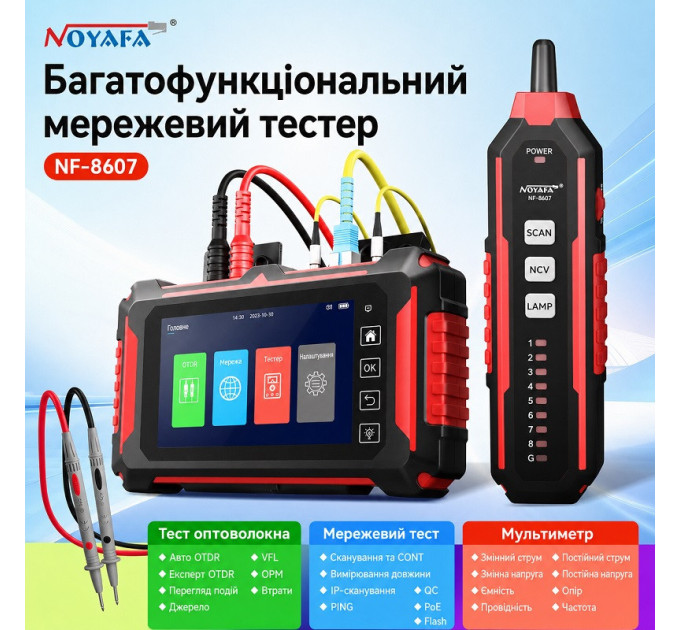 Многофункциональный кабельный тестер Noyafa NF-8607 сетевой анализатор, трасоискатель, PoE, VFL, OPM, OTDR, QC-тест, DMM (19992)