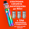 Набор Электронная сигарета Vape Pen 22+3 испарителя в подарок Вейп Kit (Rainbow) (18172)