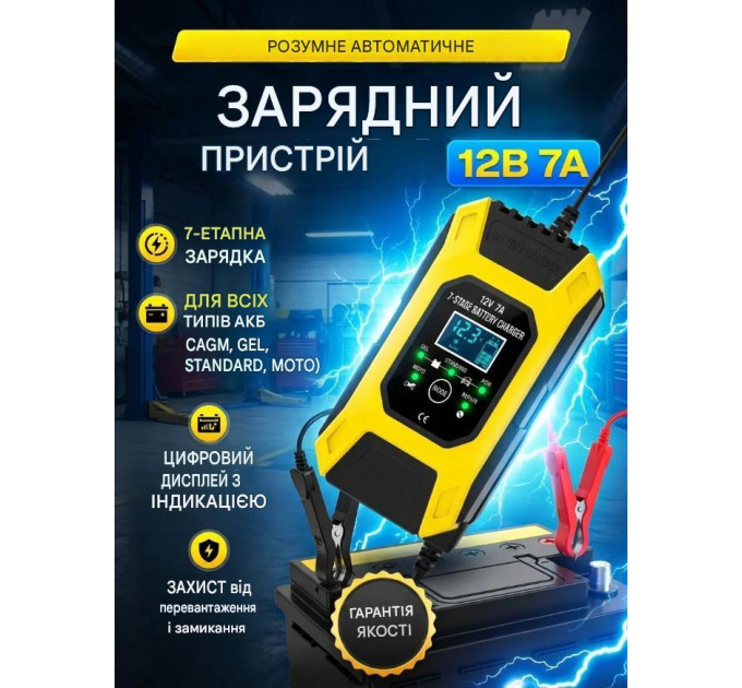 Зарядное устройство автомобильное Foxsur FBC1207D 12V/7А Автоматическое импульсное с функцией восстановления (Yellow) (19427)