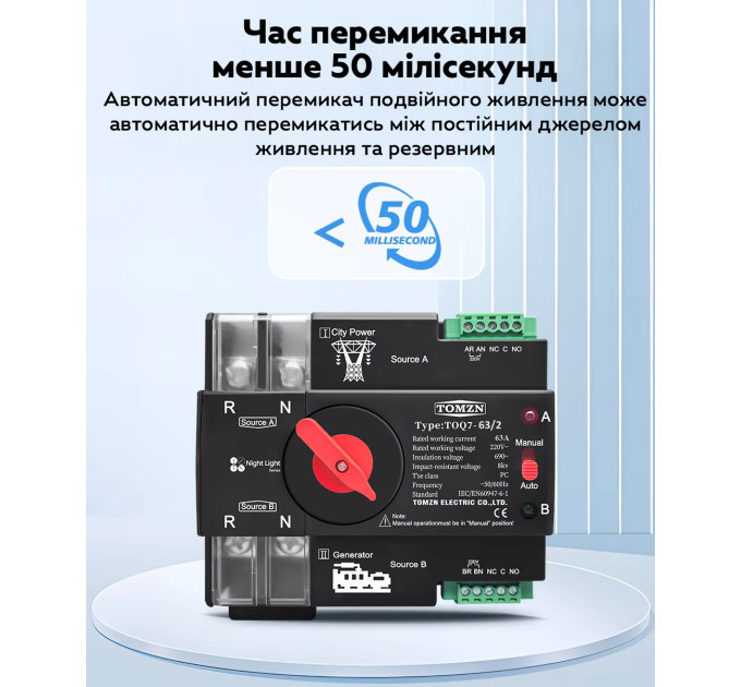 Автоматический ввод резерва АВР TOMZN TOQ7 2P 230V 63A переключатель однофазный 2х полюсний (19625)