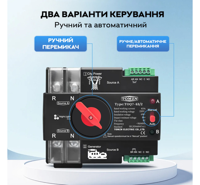 Автоматический ввод резерва АВР TOMZN TOQ7 2P 230V 63A переключатель однофазный 2х полюсний (19625)