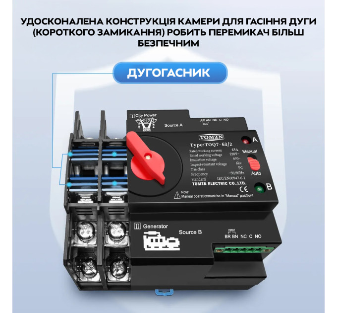 Автоматический ввод резерва АВР TOMZN TOQ7 2P 230V 63A переключатель однофазный 2х полюсний (19625)