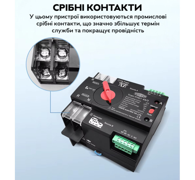 Автоматический ввод резерва АВР TOMZN TOQ7 2P 230V 63A переключатель однофазный 2х полюсний (19625)