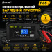 Автоматическое автомобильное зарядное устройство HTRC P35 Импульсное, функция ремонта Repair, десульфатор 12V 35A-24V 18A  LiFePO4, AGM, GEL, EFB, WET (19526)