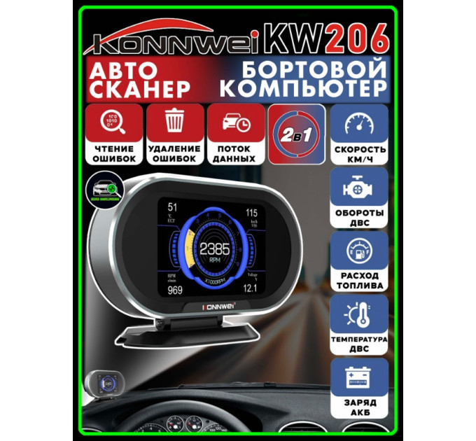 Бортовой компьютер автомобильный Konnwei KW206 Авто сканер, маршрутный компьютер ОБД2, EOBD, OBD2 (Black) (19516)
