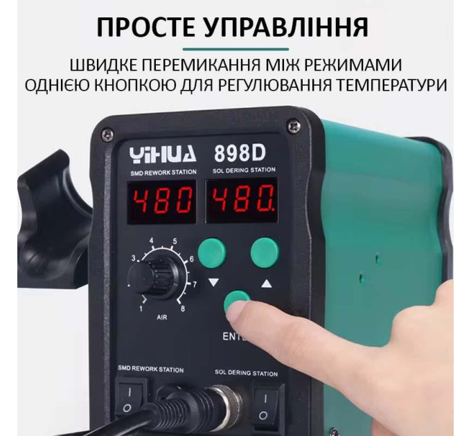 Паяльная станция с термофеном Yihua 898D Точная Регулировка температуры / цифровая индикация / турбинная / 200 - 480°C / 730 Вт (19461)