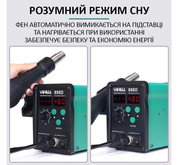 Паяльная станция с термофеном Yihua 898D Точная Регулировка температуры / цифровая индикация / турбинная / 200 - 480°C / 730 Вт (19461)