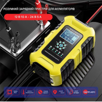 Умное зарядное устройство автомобильное Foxsur FBC122410D 12V / 10A - 24V / 5A Автоматическое импульсное с функцией восстановления (Yellow)
