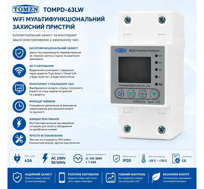 Умный автоматический выключатель Tuya Wi-Fi TOMZN TOMPD-63LW 220V 63A Цифровое реле со счетчиком (19646)