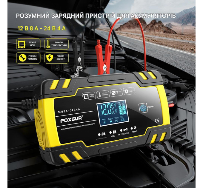 Зарядное устройство автомобильное Foxsur FBC122408D 12V 8A / 24V 4A Автоматическое импульсное с функцией восстановления (Yellow) (19433)