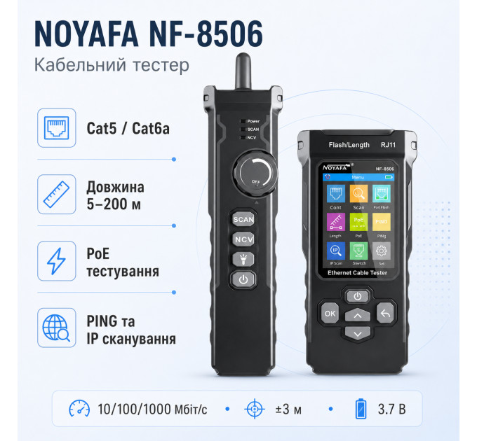 Кабельный тестер Noyafa NF-8506 CAT5/Cat5e/CAT6 типа STP/UTP тестер сетевого кабеля PoE (19694)