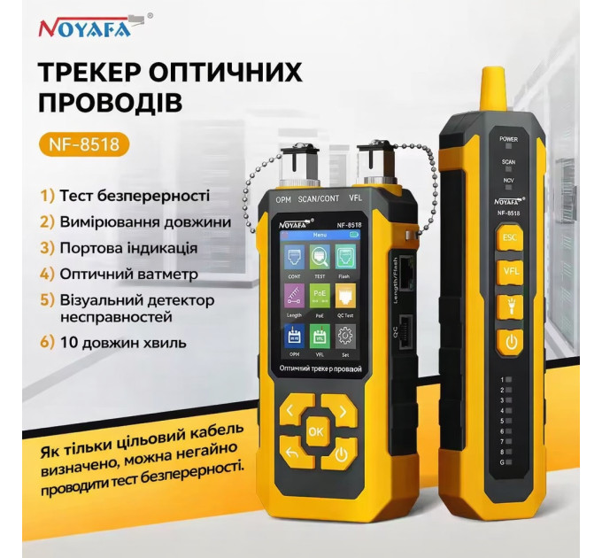 Многофункциональный кабельный тестер Noyafa NF-8518 трасоискатель, PoE, OPM, VFL, QC-тест, SCAN, WIREMAP (19901)