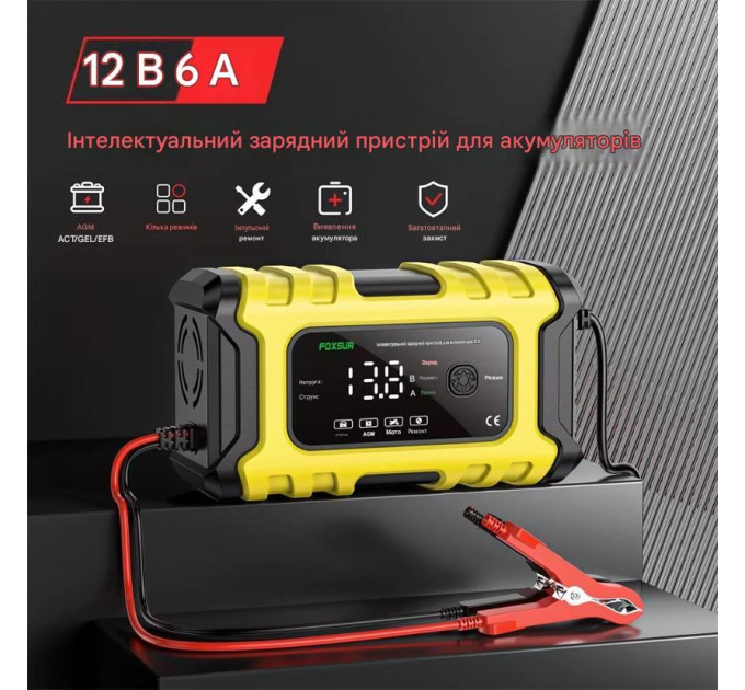 Зарядное устройство  автомобильное Foxsur FBC1206D 12V/6А Автоматическое импульсное с функцией восстановления (Yellow) (19431)