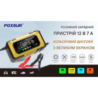 Зарядное устройство автомобильное Foxsur FBC1207E 12V/7А Автоматическое импульсное с функцией восстановления (Yellow) (Red)