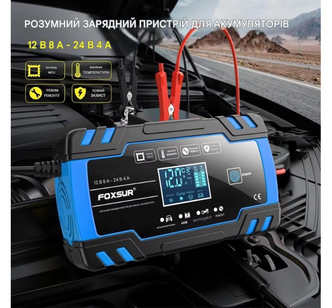 Зарядное устройство автомобильное Foxsur FBC122408D 12V 8A / 24V 4A Автоматическое импульсное с функцией восстановления (Blue) (19434)