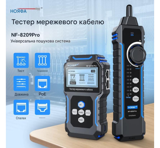 Кабельный тестер Noyafa NF-8209 pro Сетевой тестер кабеля, трассоискатель, PoE тестер, измерение длины кабеля (19405)