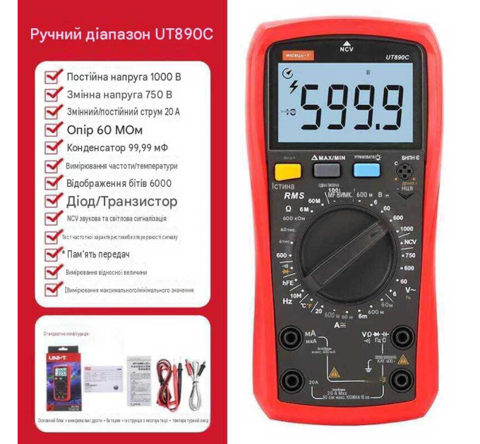 Мультиметр UNI-T UT890C Цифровой мультитестер; Напряжение DC/AC; Ток DC/AC; R; C; Прозвонка цепи; тест Диодов, NCV, частота, емкость (19821)