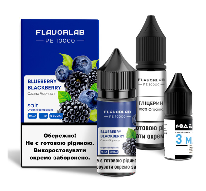 Набор компонентов для самозамеса солевой Flavorlab PE 10000 30мл (Blueberry Blackberry, черника ежевика 0-65 мг) (18206)