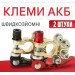 Быстросъемные аккумуляторные клеммы Foxsur 001 конусные зажимы, для 12 В / 24 В (Black Red) (19446)