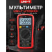 Мультиметр UNI-T UT890D+ Цифровой мультитестер; Напряжение DC/AC; Ток DC/AC; R; C; Прозвонка цепи; тест Диодов-транзисторов, NCV, Live, частота, емкость (19822)