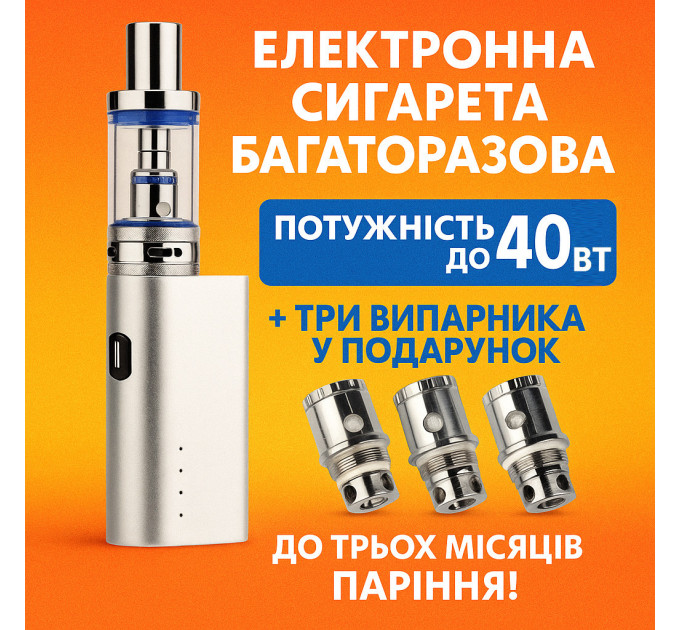 Набор Электронная сигарета Jomo Lite 40w Kit +3 испарителя в подарок Вейп Kit (Silver) (18201)