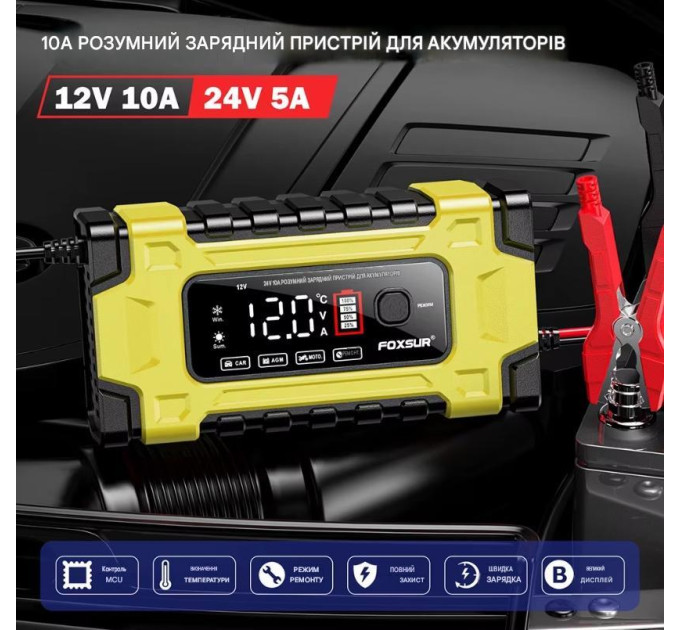 Зарядное устройство автомобильное 12V/24V Foxsur FBC122410E Автоматическое импульсное с функцией восстановления (Yellow) (19432)