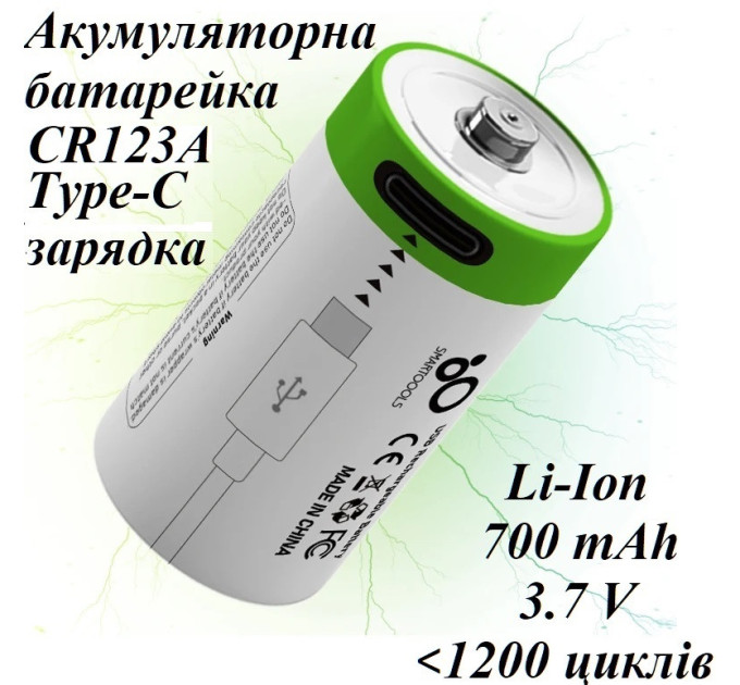 Аккумулятор CR123A / 16340 Smartoools 700 mAh 3.7V с встроенной зарядкой Type-C (19564)