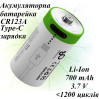 Аккумулятор CR123A / 16340 Smartoools 700 mAh 3.7V с встроенной зарядкой Type-C (19564)