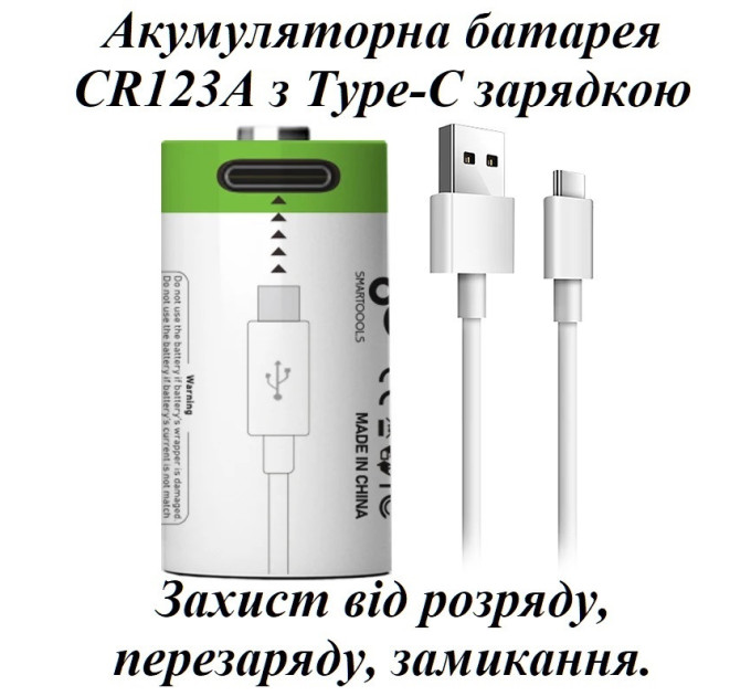 Аккумулятор CR123A / 16340 Smartoools 700 mAh 3.7V с встроенной зарядкой Type-C (19564)