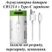 Аккумулятор CR123A / 16340 Smartoools 700 mAh 3.7V с встроенной зарядкой Type-C (19564)