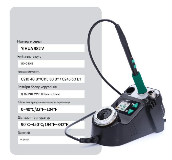 Паяльная станция Yihua 982-V Точная регулировка температуры / Жало C210 / 60Вт, LED дисплей (19454)