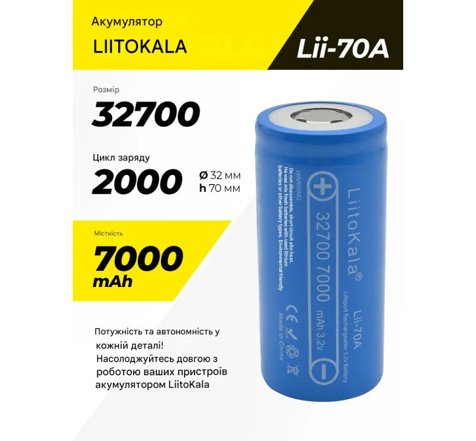 Аккумулятор 32700 LiitoKala Lii-70A 7000 mAh литий-железо-фосфатный LiFePO4 30А, 3.6V Плоский плюс (19315)