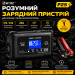 Автоматическое автомобильное зарядное устройство HTRC P25 Импульсное, функция ремонта Repair, десульфатор 12V 25A-24V 13A  LiFePO4, AGM, GEL, EFB, WET (19525)