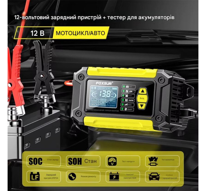 Импульсное зарядное устройство 12V/6A автомобильное АКБ Foxsur FTC-1206 Тестер автомобильных аккумуляторов (Yellow) (19441)