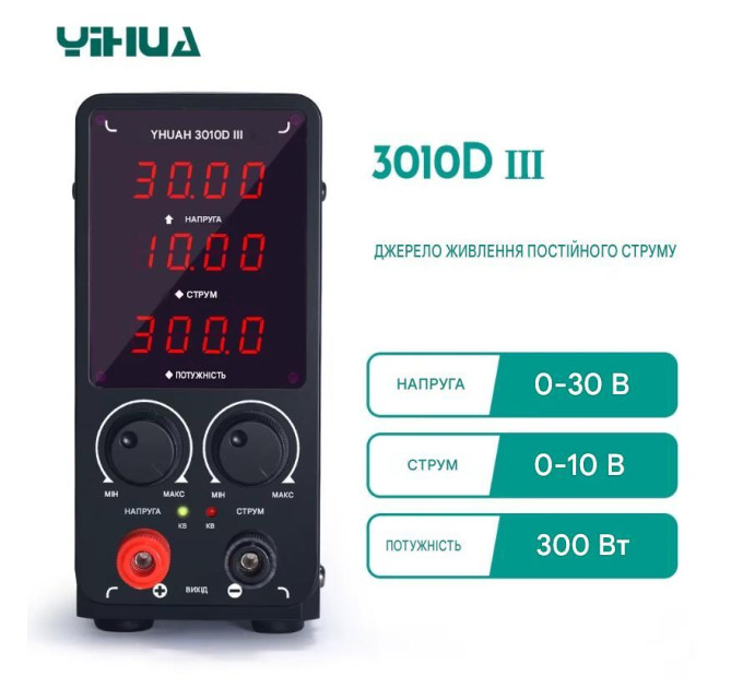Лабораторный блок питания Yihua 3010D-III Импульсный / 30V / 10A / 300W, цифровая индикация напряжения, тока и мощности (V/A/W) (19466)