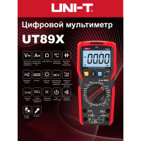 Мультиметр UNI-T UT89X Цифровой мультитестер; Напряжение DC/AC; Ток DC/AC; R; C; Прозвонка цепи; тест Диодов-транзисторов, NCV, Live, частота, емкость