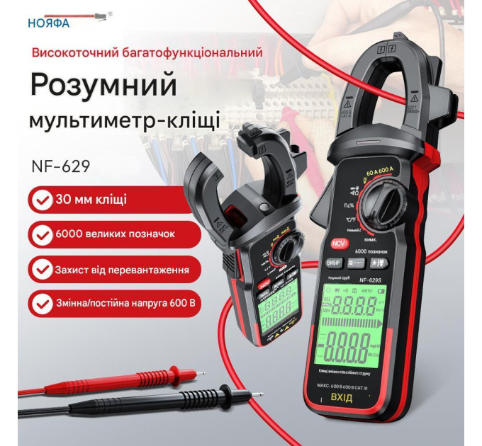 Цифровой клещевой мультиметр Noyafa NF-629 Токоизмерительные клещи, кабельный тестер (19406)