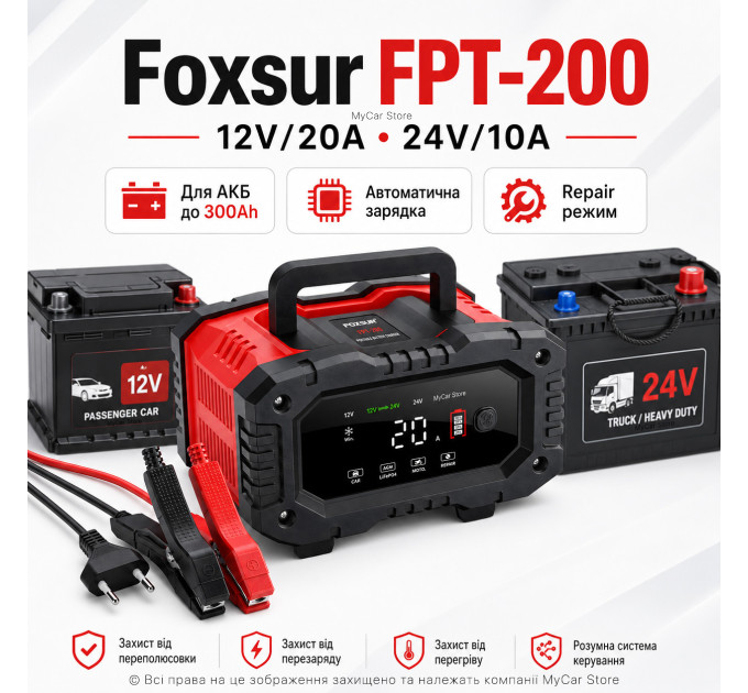 Умное зарядное устройство автомобильное Foxsur FPT-200 Автоматическое импульсное с функцией восстановления 12V 20А - 24V 10A LiFePO4 (Red) (19439)
