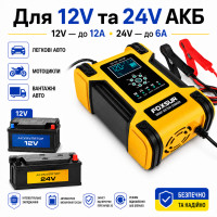Зарядное устройство автомобильное Foxsur FBC122412D Автоматическое импульсное с функцией восстановления 12V 12A / 24V 6A (Yellow)