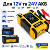 Зарядное устройство автомобильное Foxsur FBC122412D Автоматическое импульсное с функцией восстановления 12V 12A / 24V 6A (Yellow) (19436)