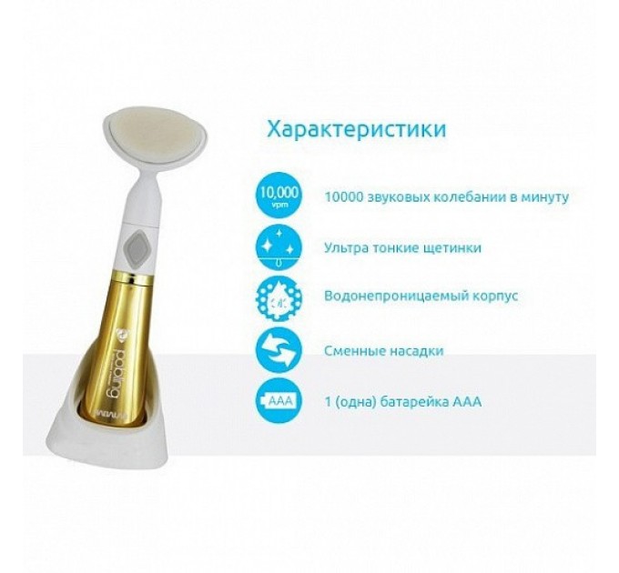 Ультразвуковая Щетка для умывания и чистки лица Pobling face cleaner (Gold)