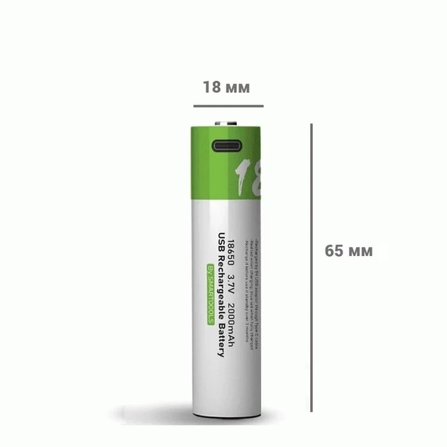 Аккумулятор 18650 Smartoools 2000 mAh 3.7V с встроенной зарядкой Type-C (19565)
