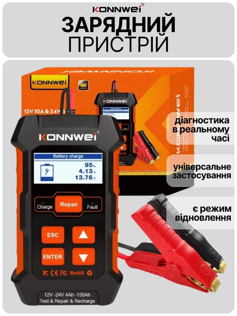 Автоматическое автомобильное зарядное устройство Konnwei RC-10 Импульсное, функция ремонта Repair, десульфатор 12V 10А-24V 5A  AGM, GEL, LiFePO4 (Black) (19508)