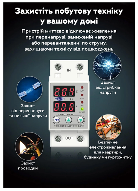 Цифровое реле контроля напряжения и тока однофазное TOMZN TOVPD1-40 40A Умный защитный автомат переменного тока (19604)